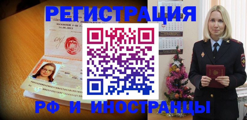 купить прописку в Железногорске